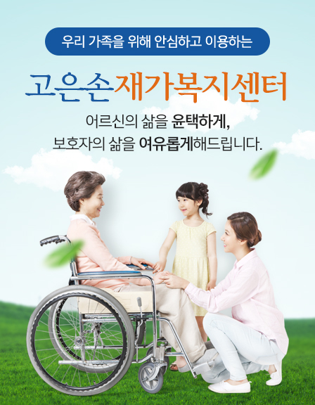 고은손복지센터