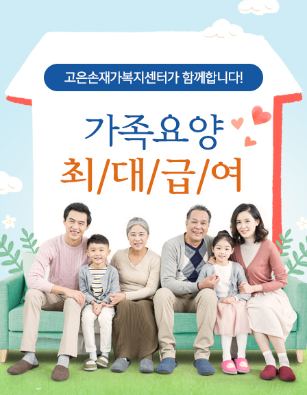 고은손복지센터