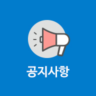 공지사항,상담게시판
