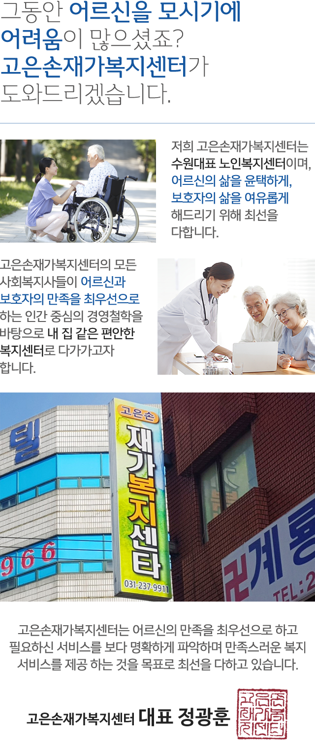 고은손재가복지센터 타이틀