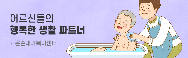 방문목욕
