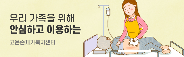 고은손재가복지센터 오시는길